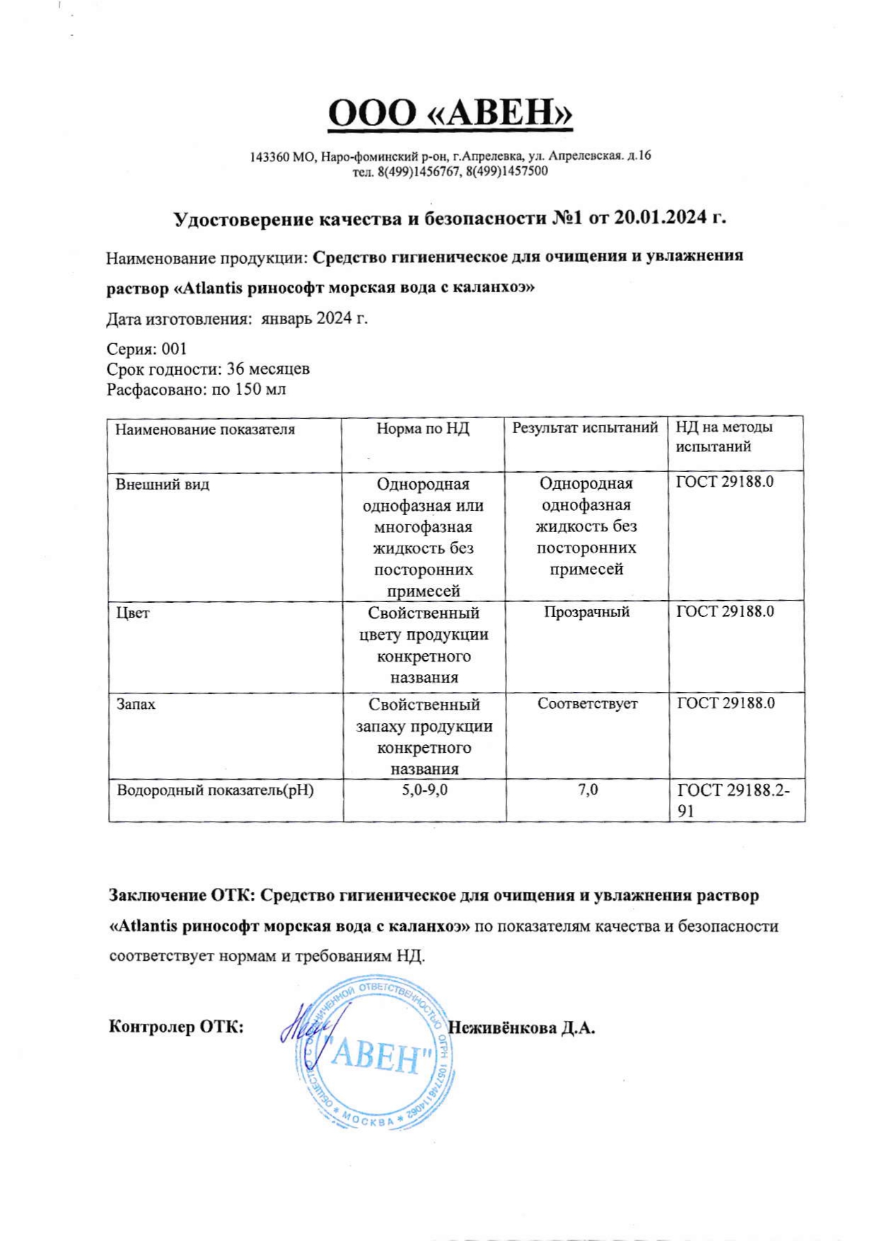 Паспорт №012024